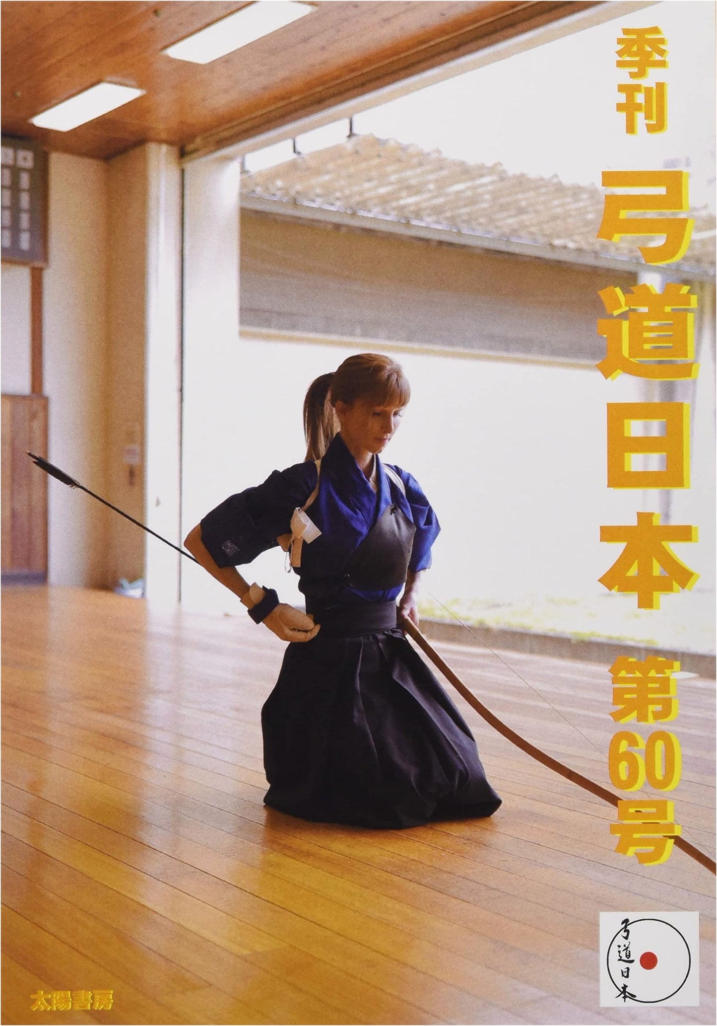 Kyudo Japan: The Journal of Japanese Archery - Issue 60