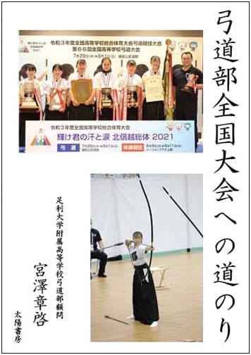 The Road to the National Kyudo Tournament: A Journey of Archery Excellence
