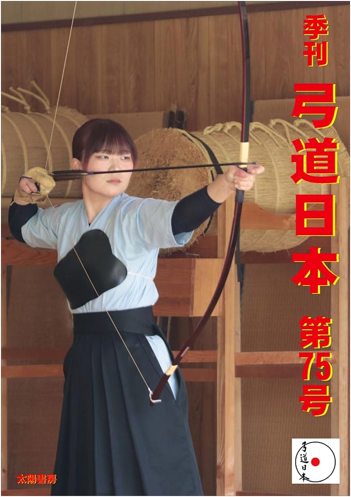 Kyudo Nippon, No. 79 (Kyudo Japan Editorial Committee Production)