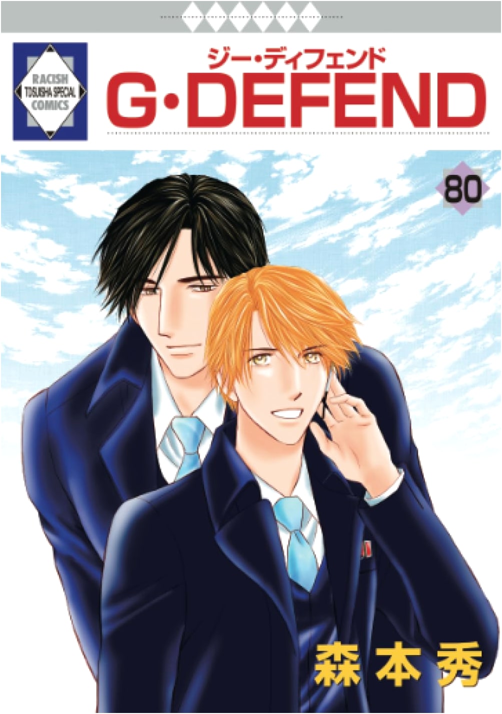 G-DEFEND Vol. 80 by Hideki Morimoto (Rakish Comics)