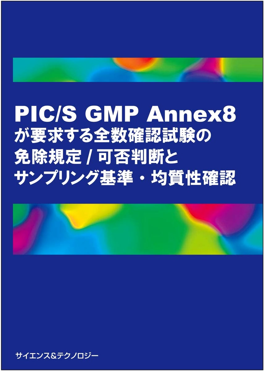 PIC/S GMP Annex 8: Waiver of 100% Inspection, Sampling Standards, and Homogeneity