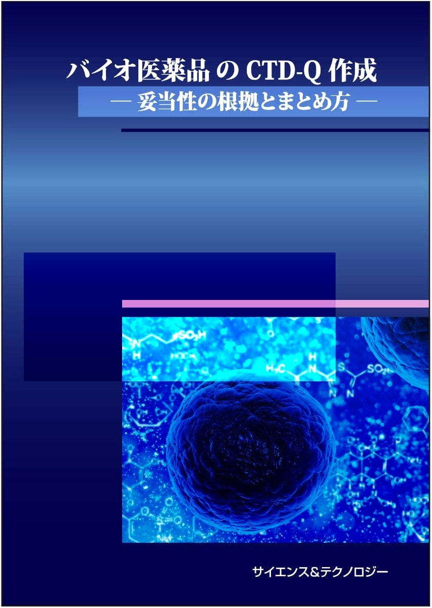 CTD-Q Compilation for Biopharmaceuticals: Rationale and Summary by Nana Kawasaki