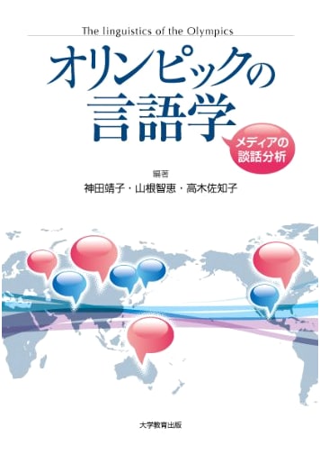 Linguistics of the Olympics: Media Discourse Analysis