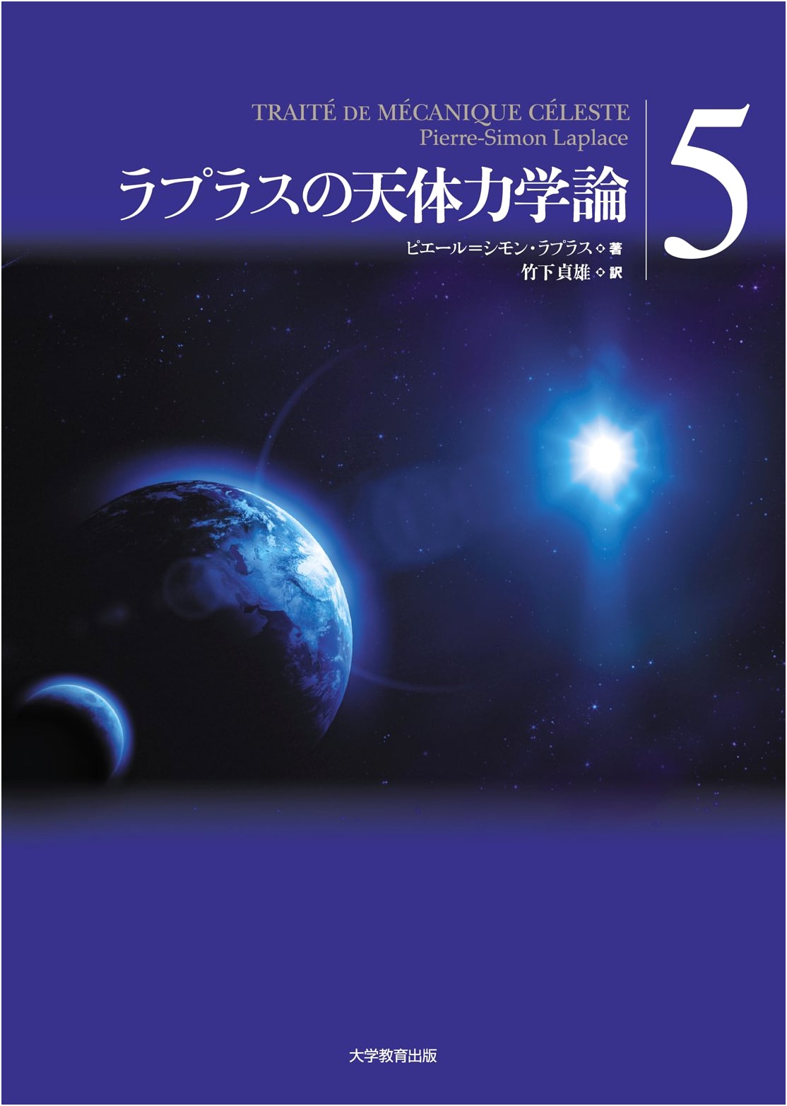 Laplace's Celestial Mechanics, Volume 5