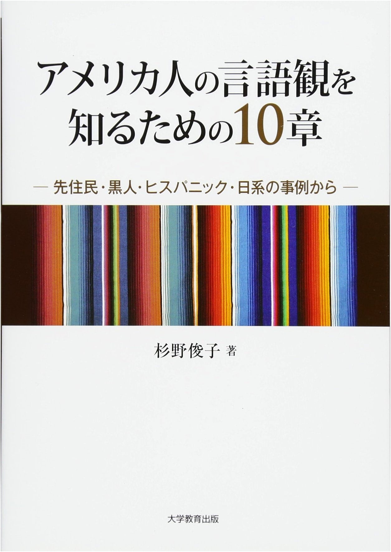 10 Chapters on American Language Perspectives: Indigenous, Black, Hispanic, and Japanese-American Cases