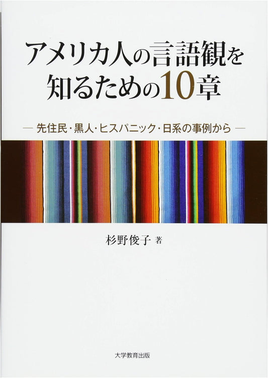 10 Chapters on American Language Perspectives: Indigenous, Black, Hispanic, and Japanese-American Cases