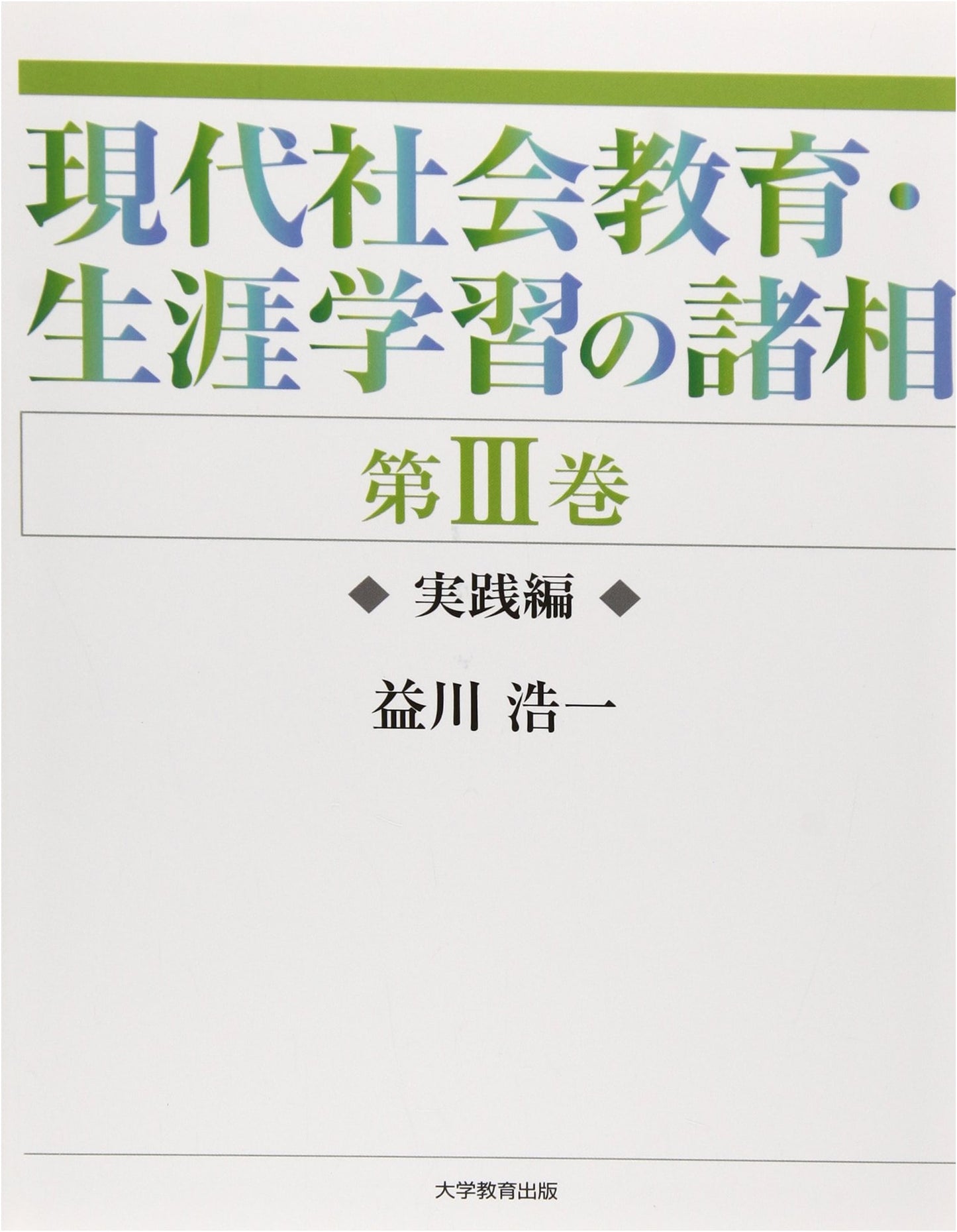 Modern Social Education & Lifelong Learning: Vol. 3 - Practical Applications