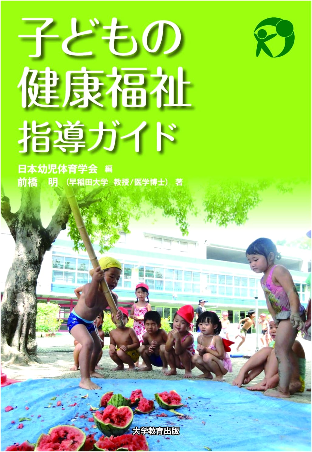 Child Health and Welfare Guidance Guide