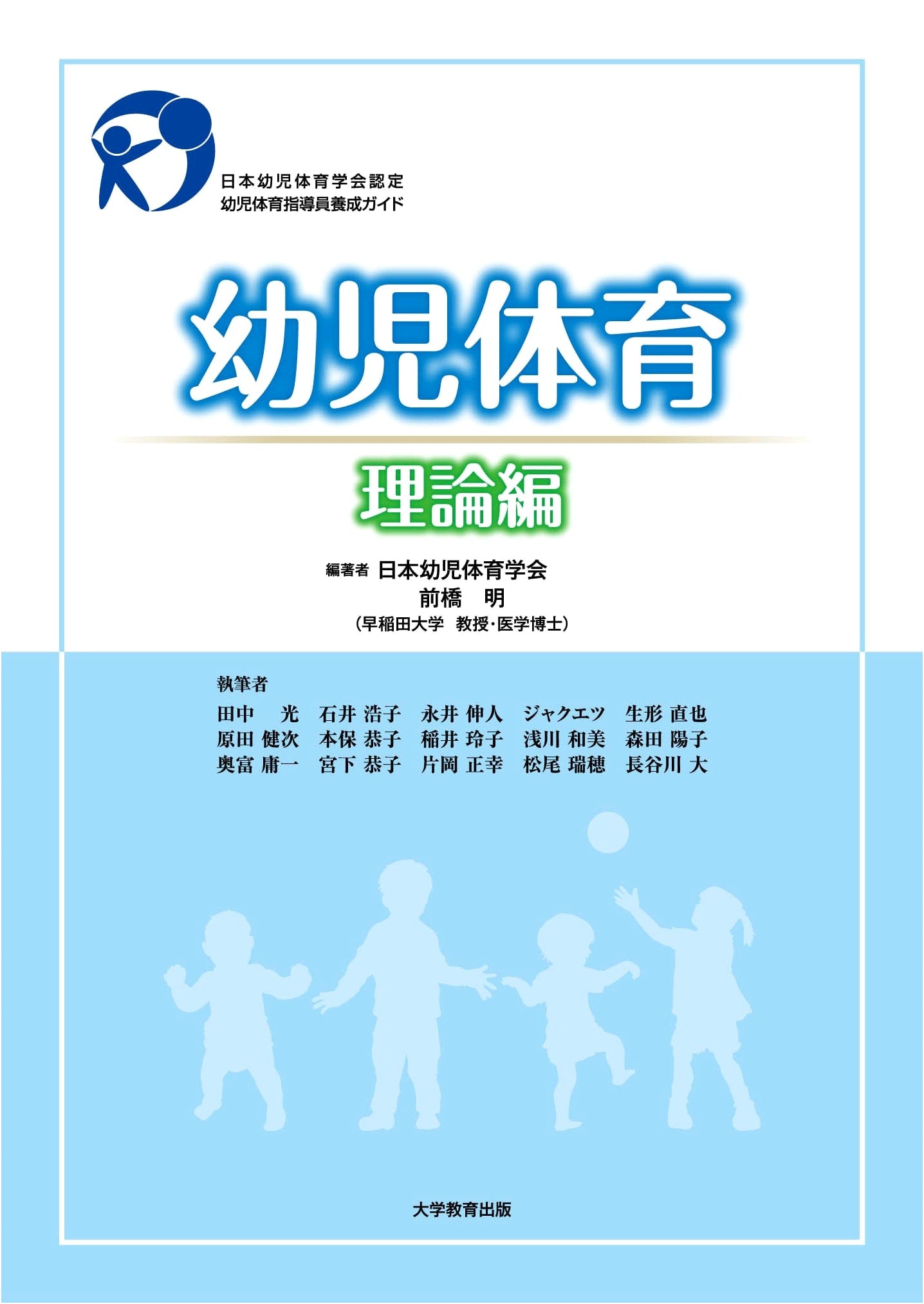 Early Childhood Physical Education: Theoretical Foundations