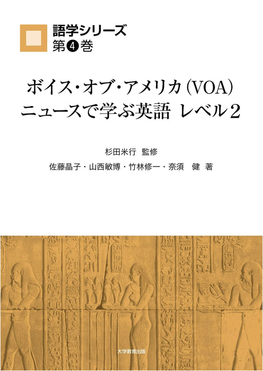 Master English with VOA News: Level 2 (Language Series Vol. 4)