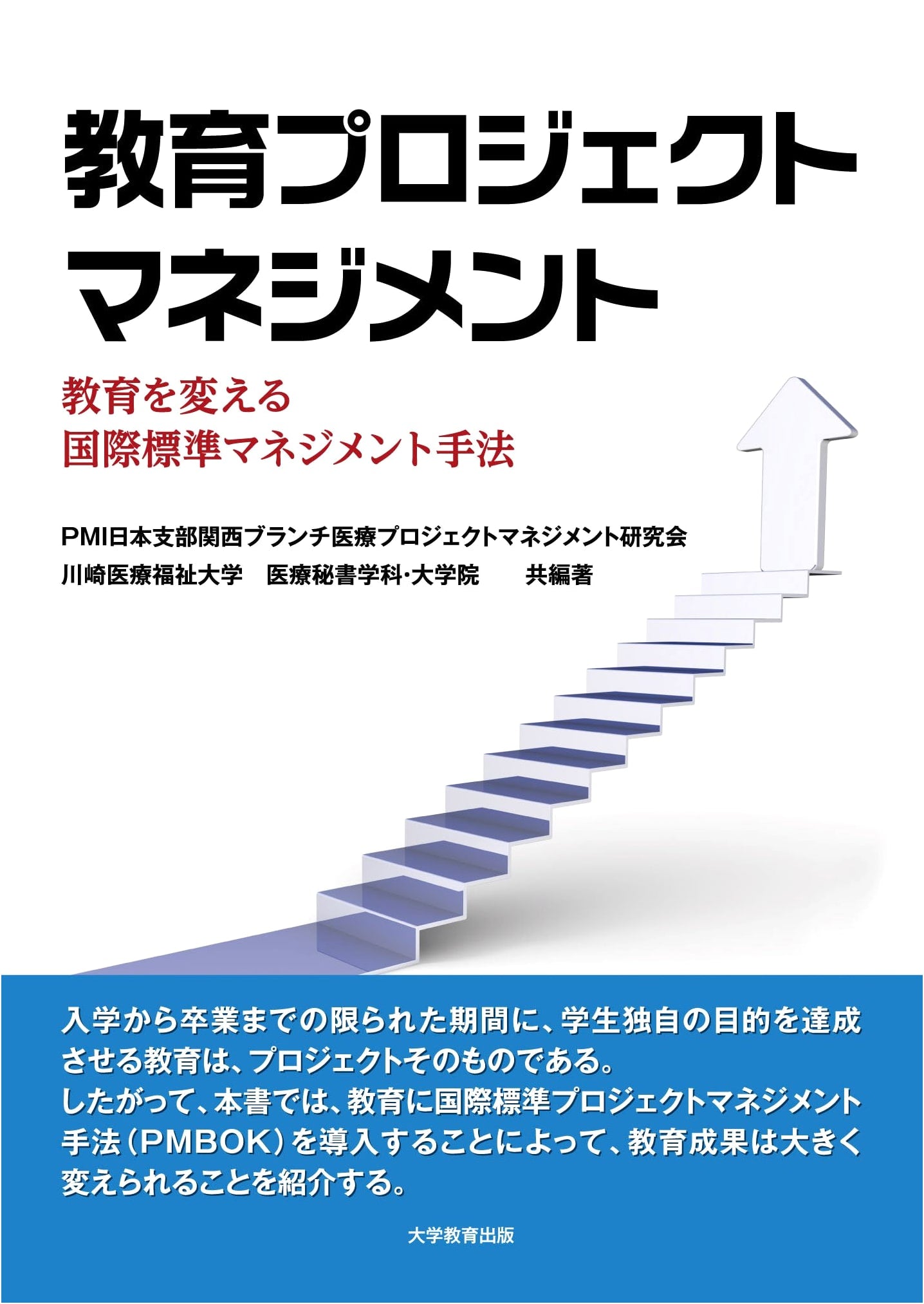 Education Project Management: International Standard Methods for Transforming Education