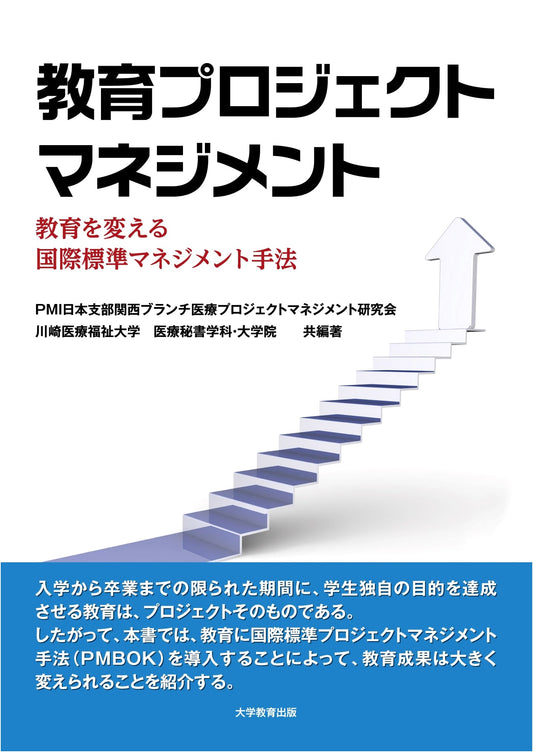 Education Project Management: International Standard Methods for Transforming Education