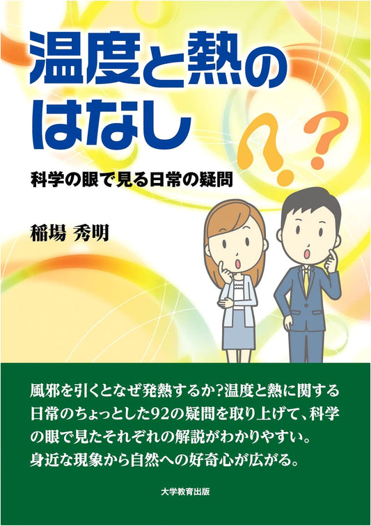 Conversations on Temperature and Heat: Everyday Questions Through a Scientific Lens