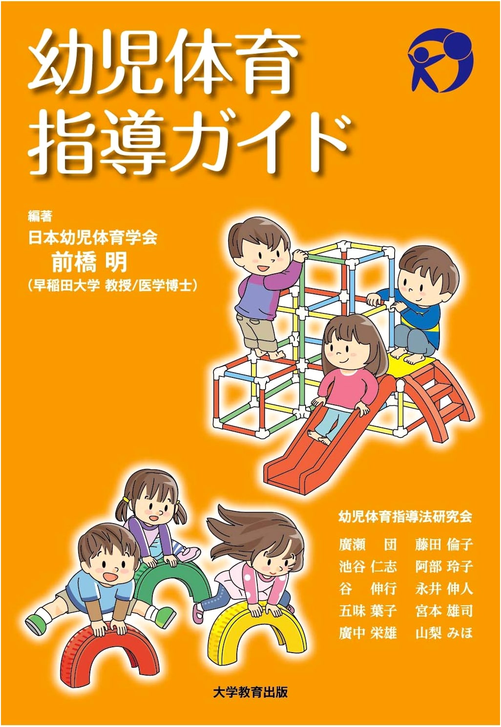 Guide to Physical Education Instruction for Young Children