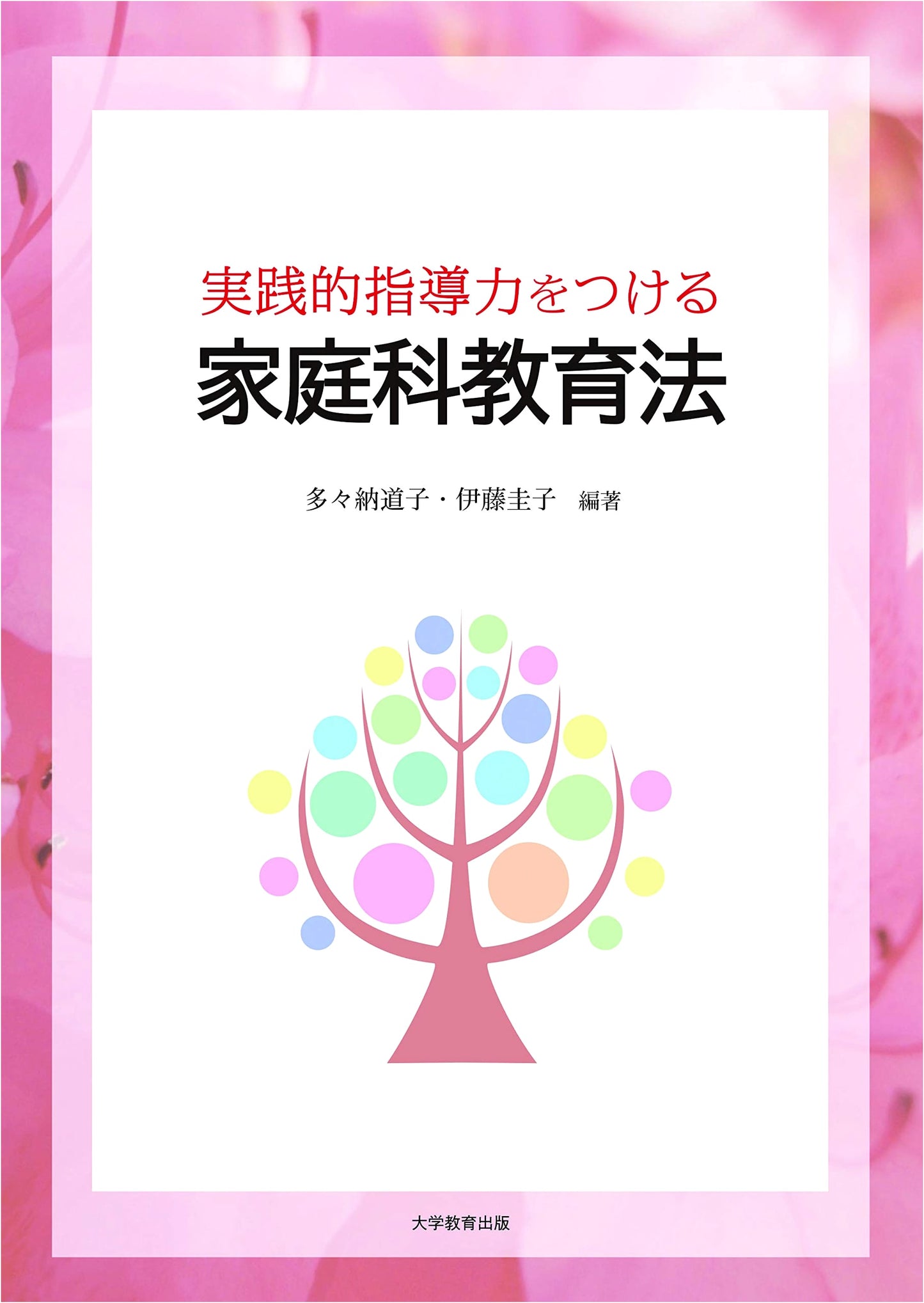 Practical Pedagogical Skills for Home Economics Education