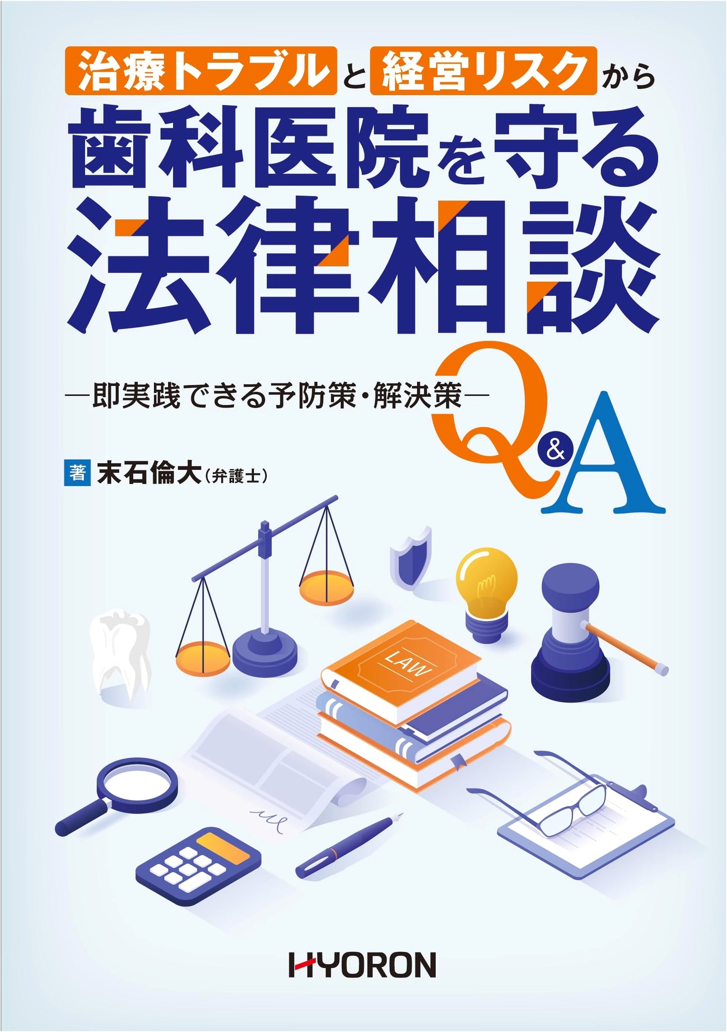 Legal Advice to Protect Dental Clinics: Q&A on Treatment Troubles & Risk Management
