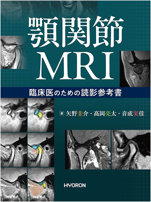 TMJ MRI: A Reference for Clinical Interpretation