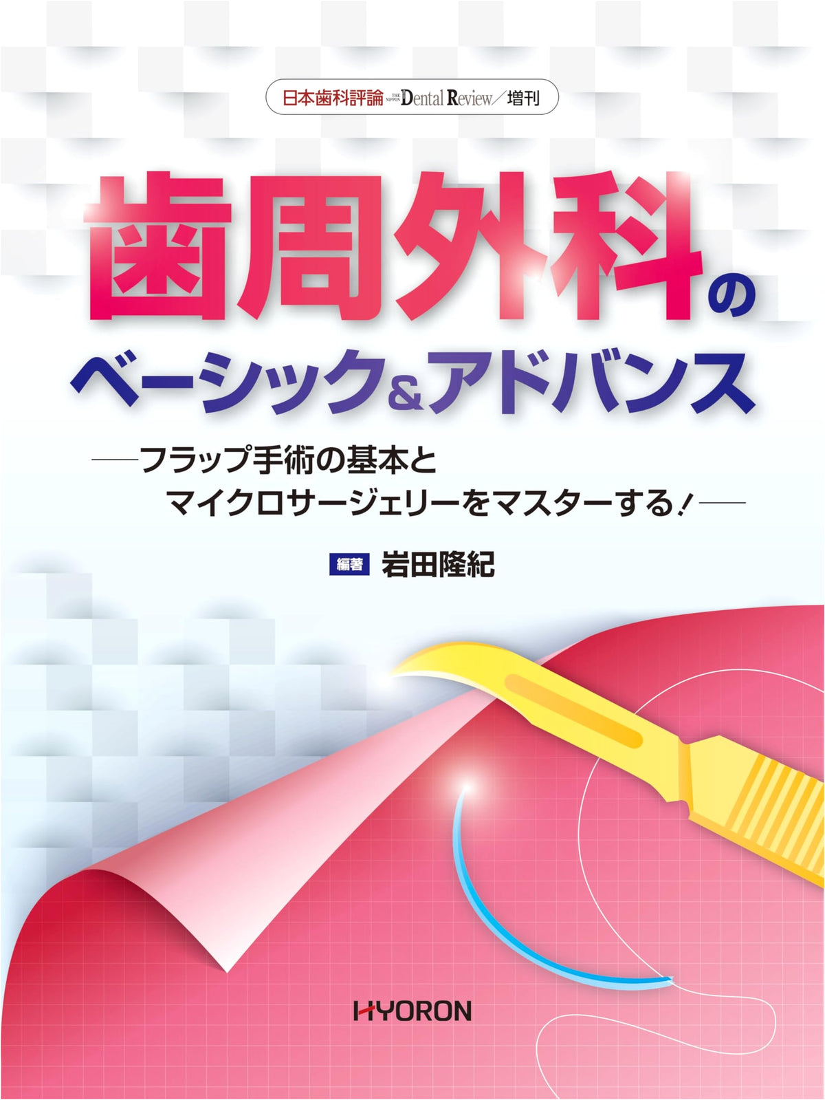 Japan Dental Review: Special Issue 2022 - Basic & Advanced Periodontal Surgery