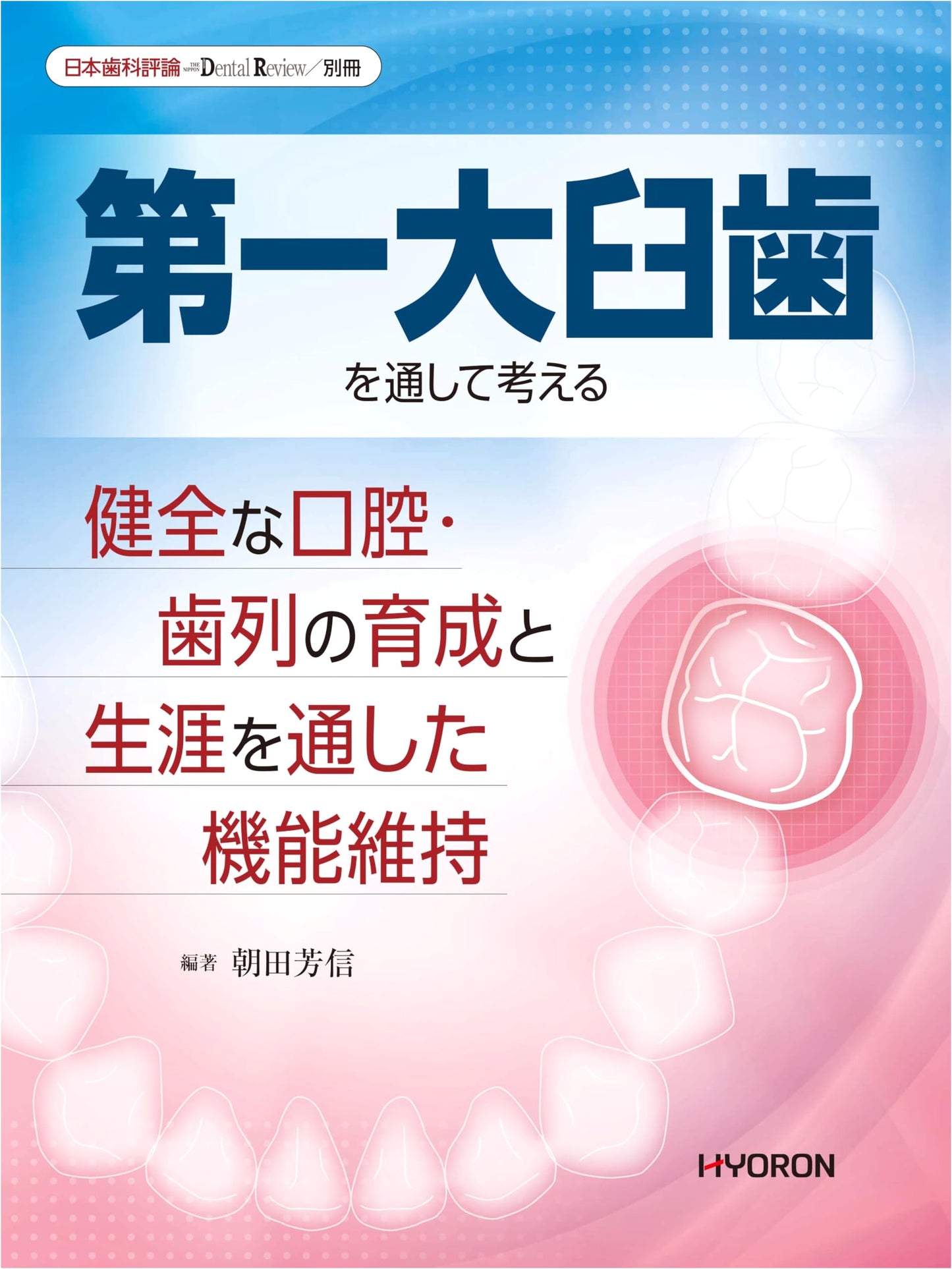 Japanese Dental Review Extra 2024: Molar Considerations - Oral Health & Lifelong Function