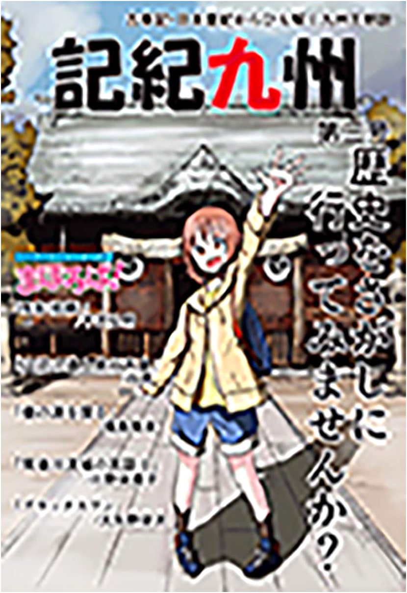 Unraveling the Kyushu Dynasty Theory from Kojiki & Nihon Shoki: Kiki Kyushu Vol. 3
