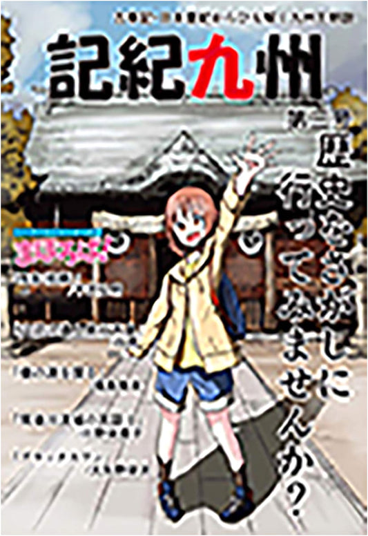 Unraveling the Kyushu Dynasty Theory from Kojiki & Nihon Shoki: Kiki Kyushu Vol. 3