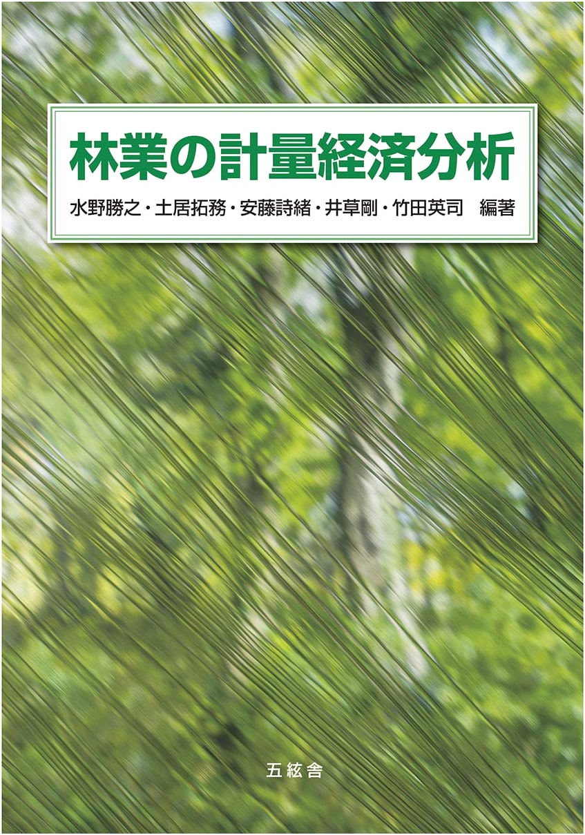 Econometric Analysis of Forestry