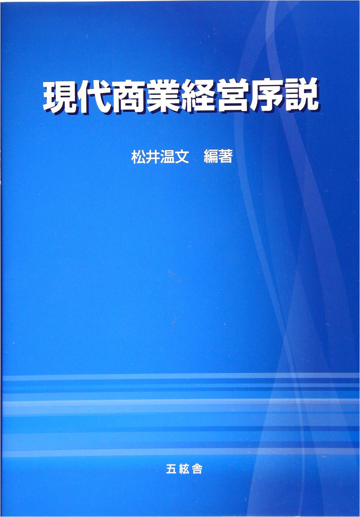 Introduction to Modern Commercial Management