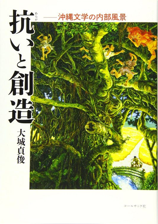 Resistance and Creation: The Inner Landscape of Okinawan Literature