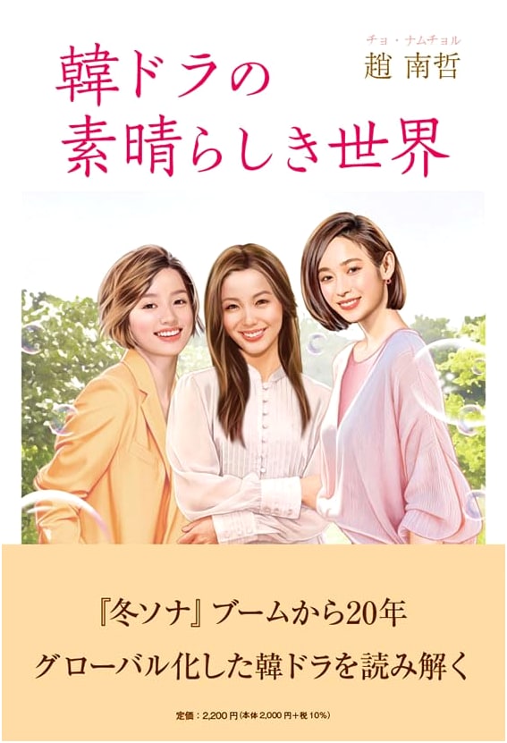 The Wonderful World of Korean Dramas