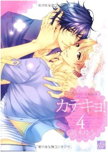 Katekyo! Vol. 4