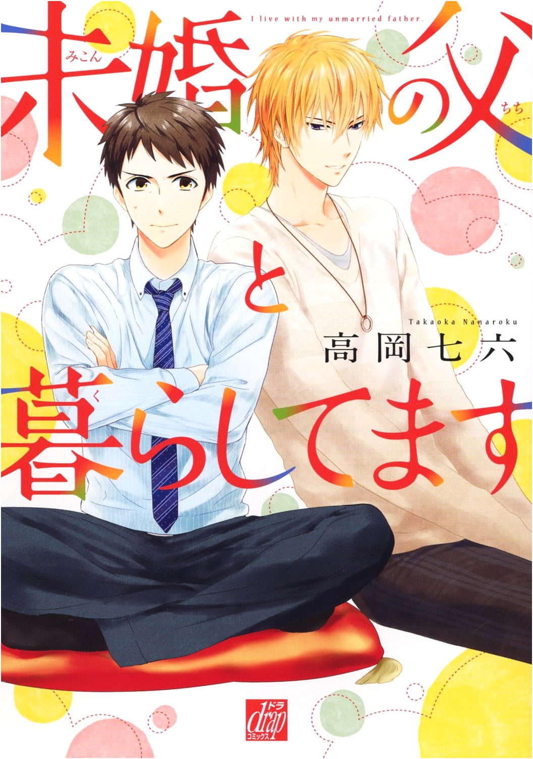 Living with an Unmarried Father (Drakomics) by Takaoka Shichiro