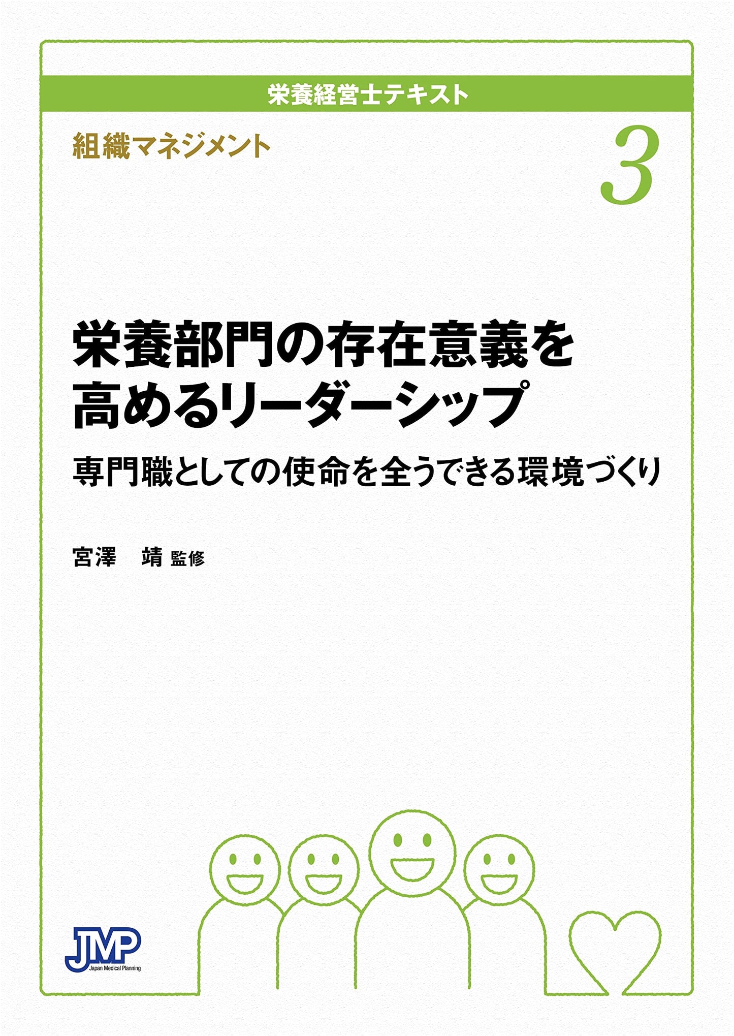 Nutrition Management Specialist Text 3: Leadership for Nutrition Department