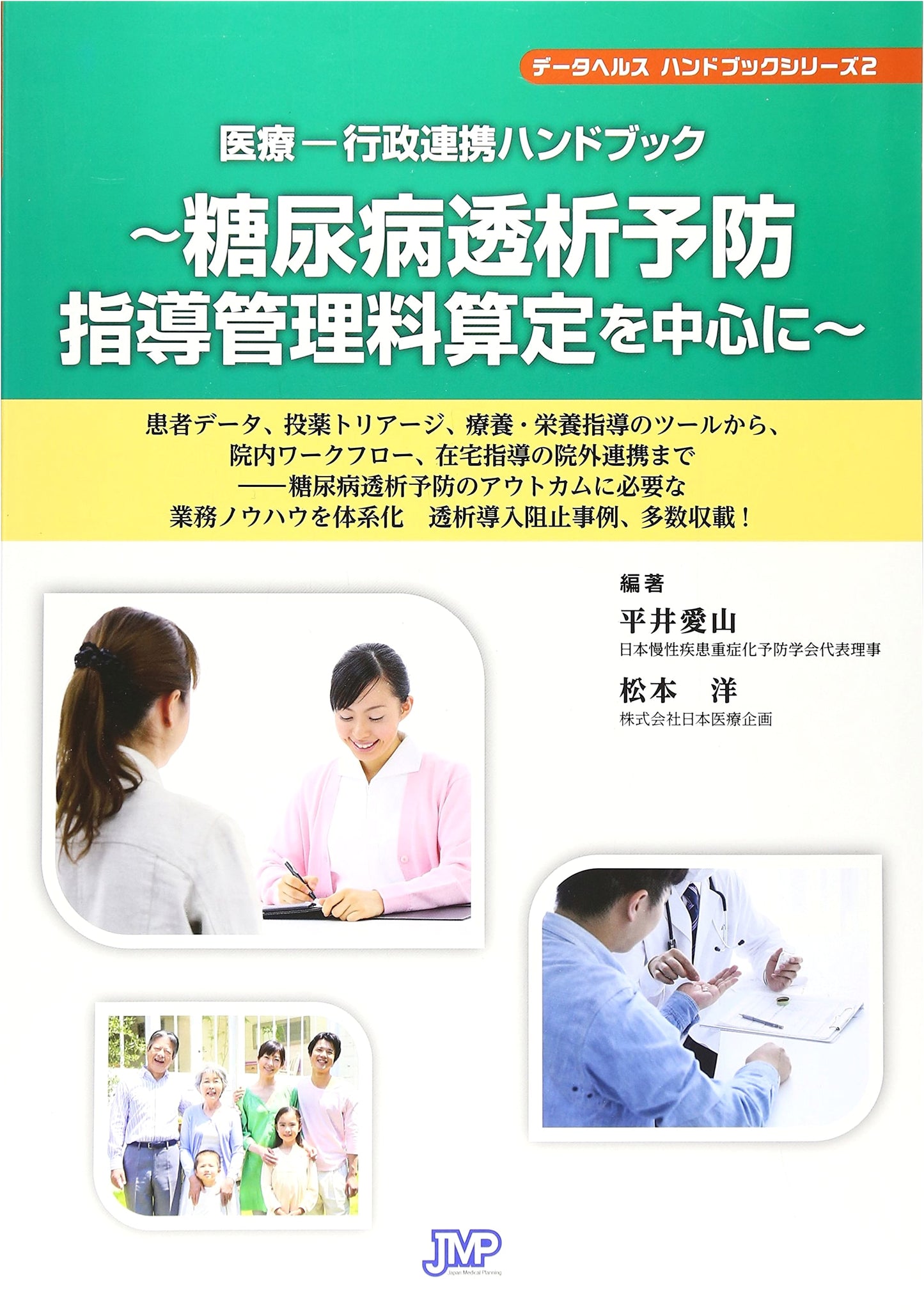 Medical-Administrative Collaboration Handbook: Diabetes Dialysis Prevention