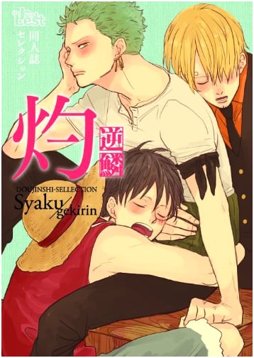 Doujinshi Selection: Shaku Gekirin - The Best Best Fan Comics