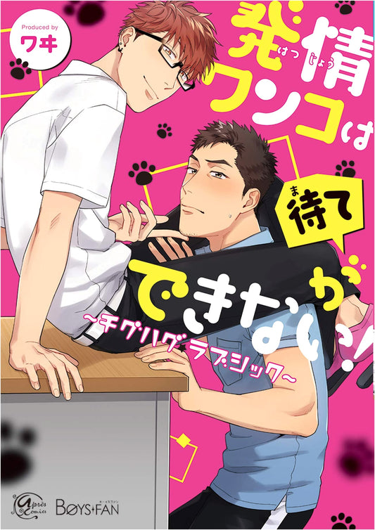 A Dog in Heat Can't Wait! ~Awkward Love Sick~ (Apre Comics Manga)