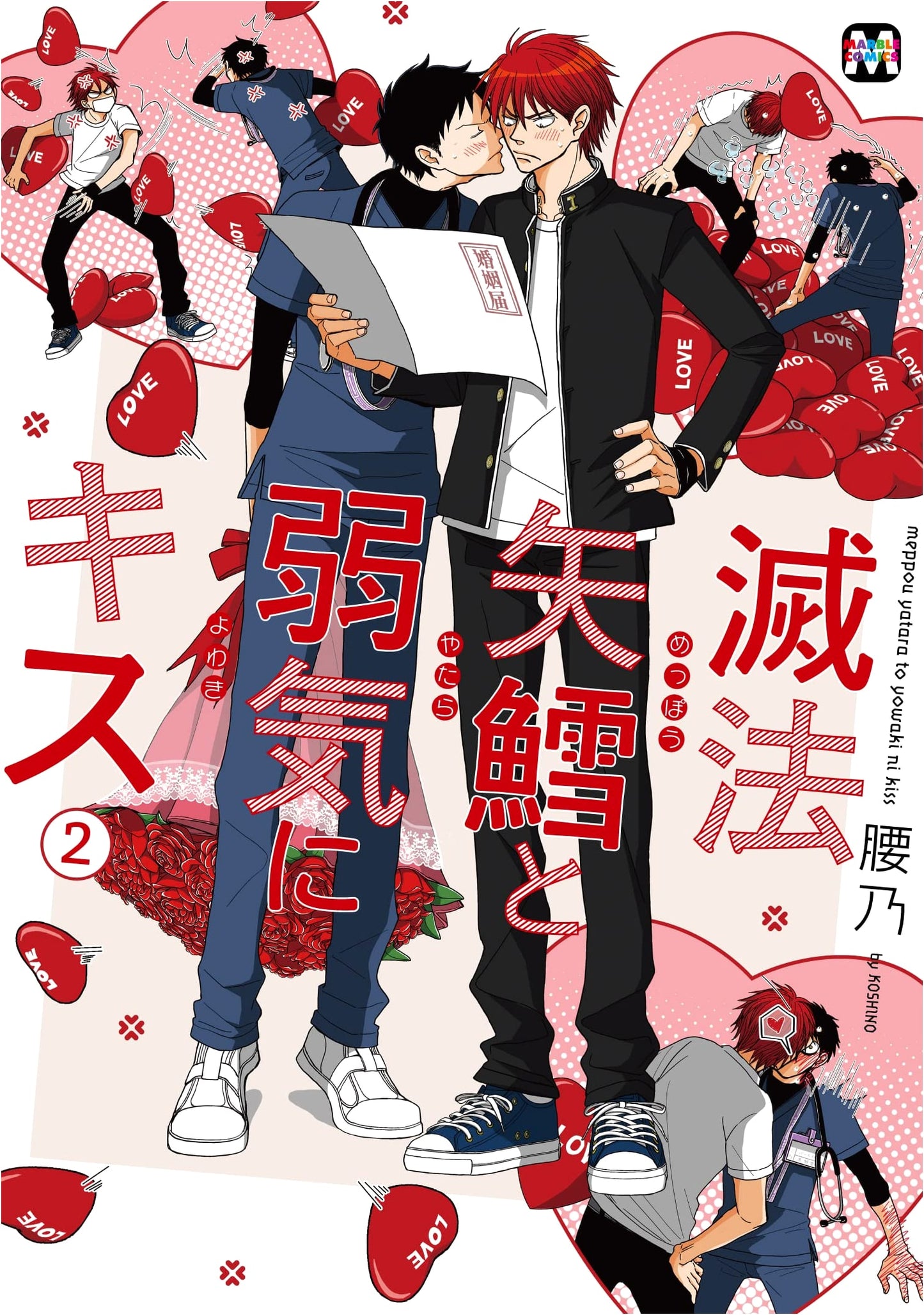 Meppou Yattara to Yowaki ni Kiss Vol. 2 (MARBLE COMICS)