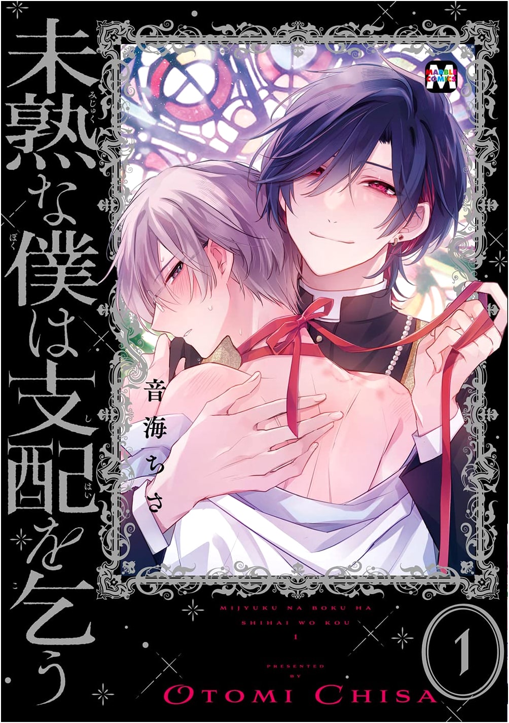 Immature Me Begs for Domination Vol. 1 (MARBLE COMICS)