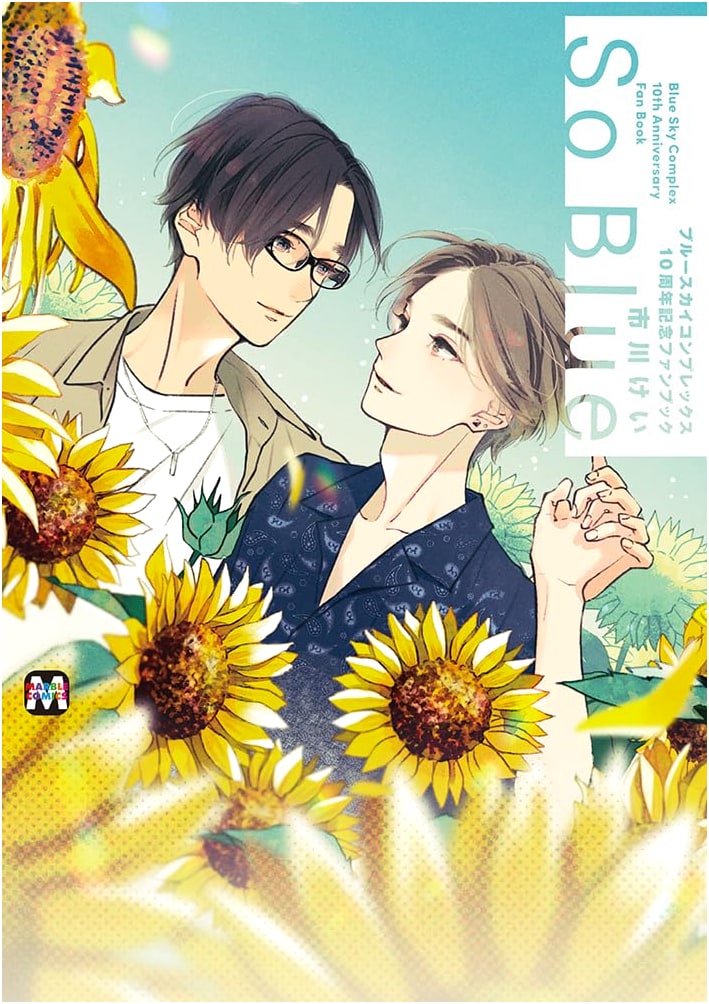 Blue Sky Complex 10th Anniversary Fan Book 'So Blue' (MARBLE COMICS)