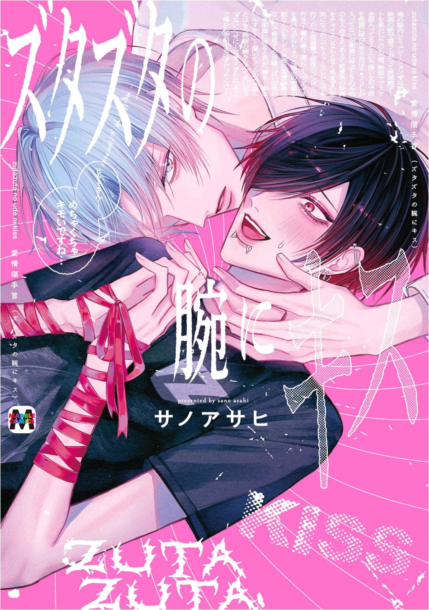 A Kiss on Severed Arms (MARBLE COMICS)