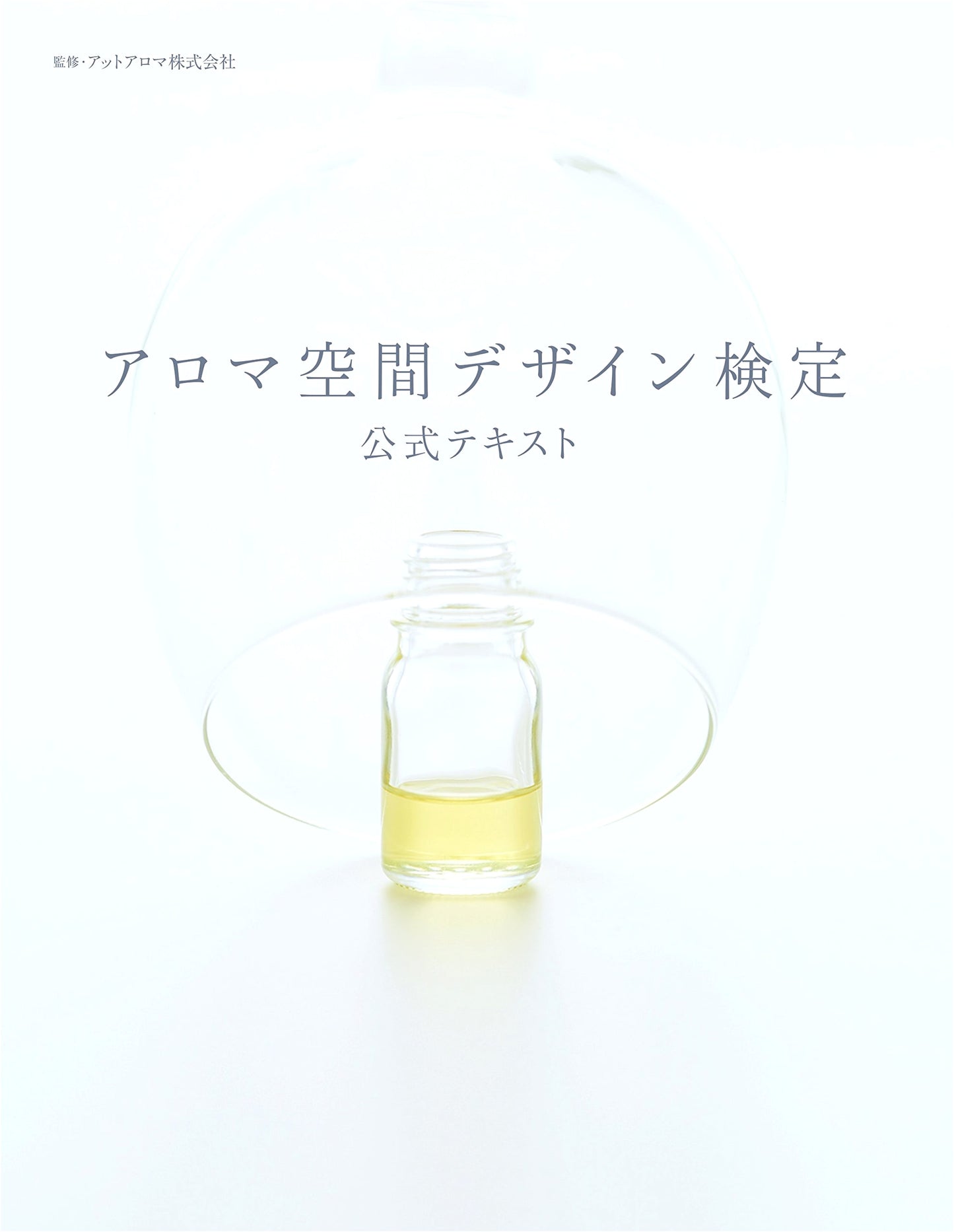 Aroma Spatial Design Certification Official Textbook