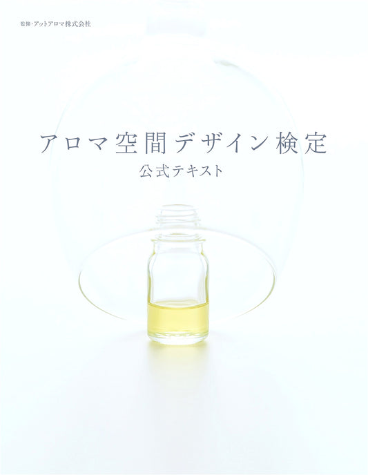Aroma Spatial Design Certification Official Textbook