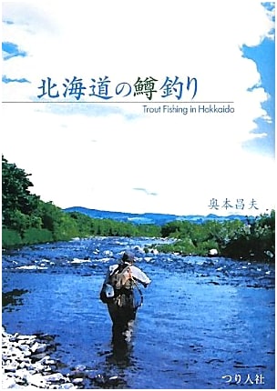 Trout Fishing in Hokkaido