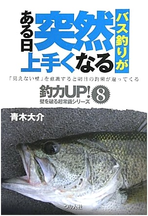 Suddenly Master Bass Fishing: Overcome the 'Invisible Wall' for Better Catches