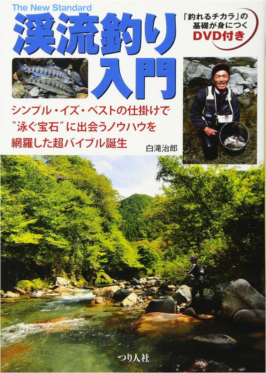 Introduction to Stream Fishing: Simple Tackle for 'Swimming Jewels' (New Standard BOOK 1)
