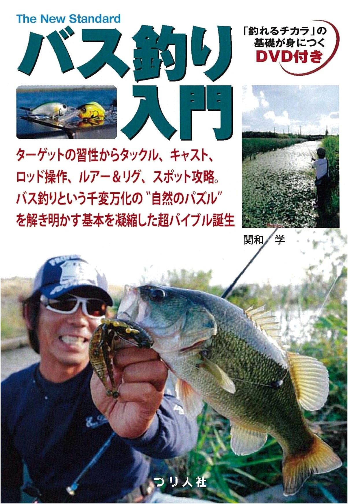 Beginner's Guide to Bass Fishing (The New Standard BOOK 2)