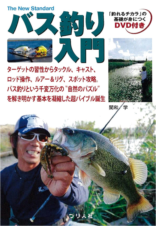 Beginner's Guide to Bass Fishing (The New Standard BOOK 2)