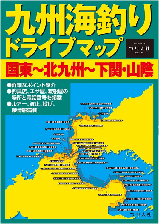 Kyushu Sea Fishing Drive Map: Kunisaki, Kitakyushu, Shimonoseki & San'in Coasts