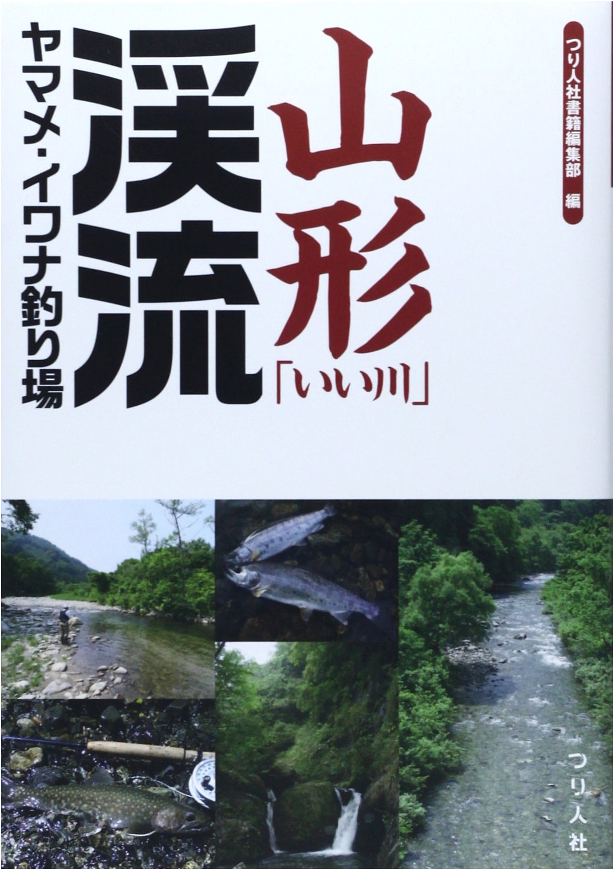 Yamagata's Best Rivers: Stream Fishing for Yamame and Iwana Trout