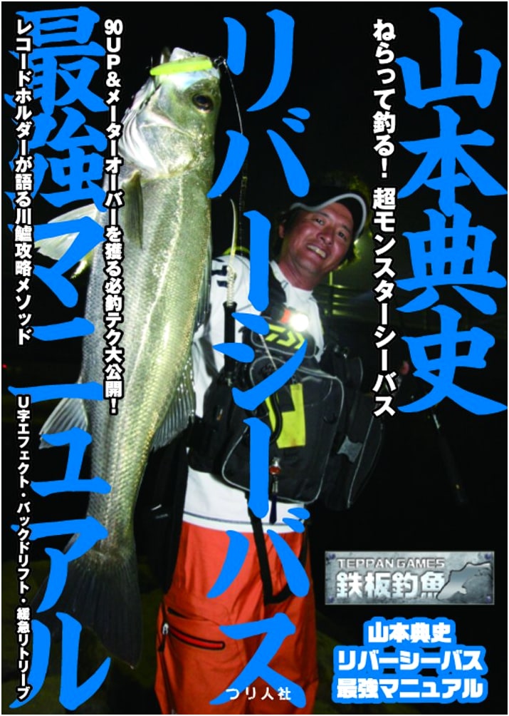 Yamamoto Norifumi's Ultimate River Seabass Fishing Manual