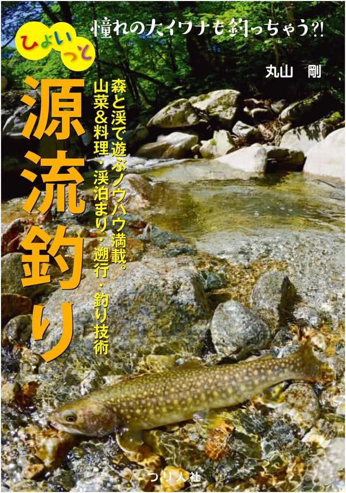Effortless Headstream Fishing: Techniques for Remote Mountain Streams